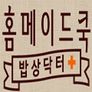 홈메이드쿡: 밥상닥터
