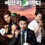 에브리바디