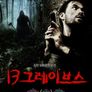 13 그레이브스