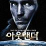 아웃랜더