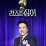 여왕의 전쟁: 라스트 싱어