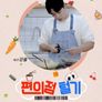편의점 털기
