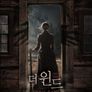 더 윈드: 악마의 속삭임