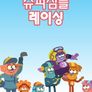 슈퍼심플 레이싱