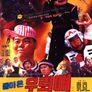 우뢰매 7 : 돌아온 우뢰매