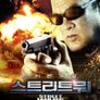 스트리트 워