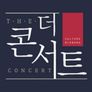 더 콘서트
