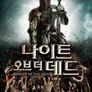 나이트 오브 더 데드