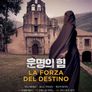 운명의 힘