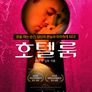 호텔 룸