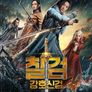 칠검: 강호신검
