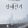 상해전기