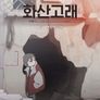 화산고래