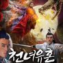 천녀유혼: 귀애도