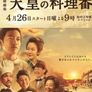 천황의 요리사