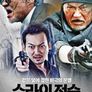 수라의 전승