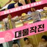 대물작전