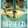 헤리티지