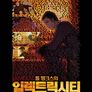 톰행크스의 일렉트릭시티