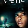 노 굿 디드