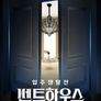펜트하우스