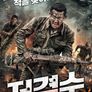 저격수