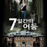 7일간의 어둠