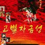 고별자금성