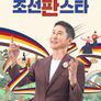 조선판스타
