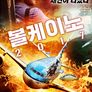 볼케이노 2017