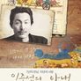 이중섭의 아내