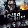키드넵 인 루마니아