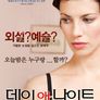 데이 앤 나이트