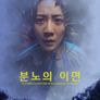 분노의 이면