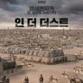 인 더 더스트