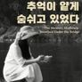 그 다리 밑에서 추억이 얕게 숨 쉬고 있었다