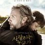 사랑하는 누군가
