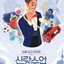신랑수업