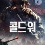 콜드워