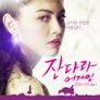 잔다라 어게인: 불멸의 사랑 PART1