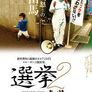 선거 2