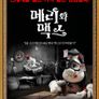 메리와 맥스