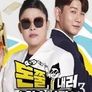 돈쭐내러 왔습니다 시즌 3