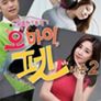 오 마이펫 시즌 2