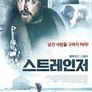 스트레인저