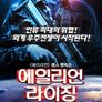 에일리언 라이징
