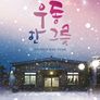 우동 한 그릇