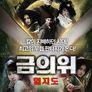 금의위: 혈지도