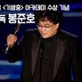 특집 기생충 아카데미 수상 기념 `감독 봉준호`