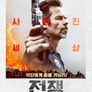 전쟁